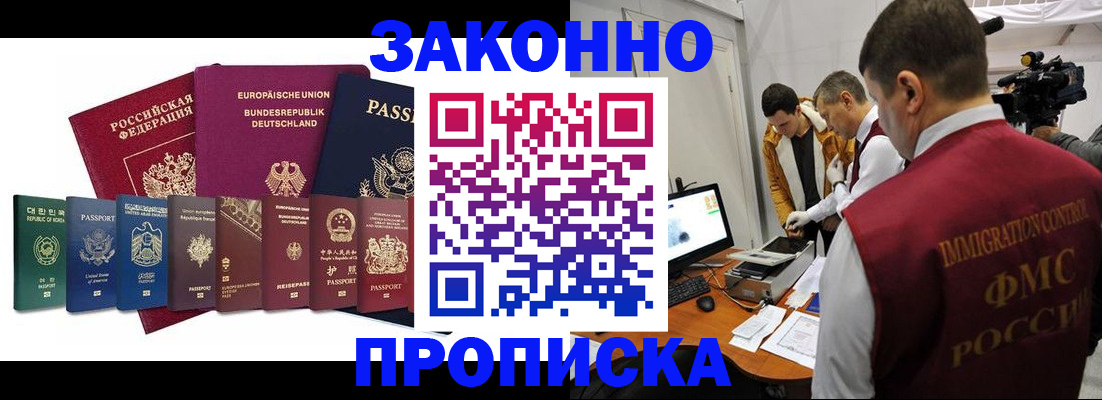 прописка регистрация в Семикаракорске