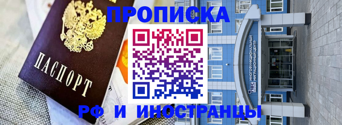 прописка законно в Семикаракорске